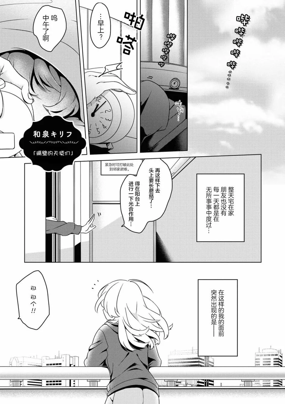 第6话 隔壁的天使们 第1页