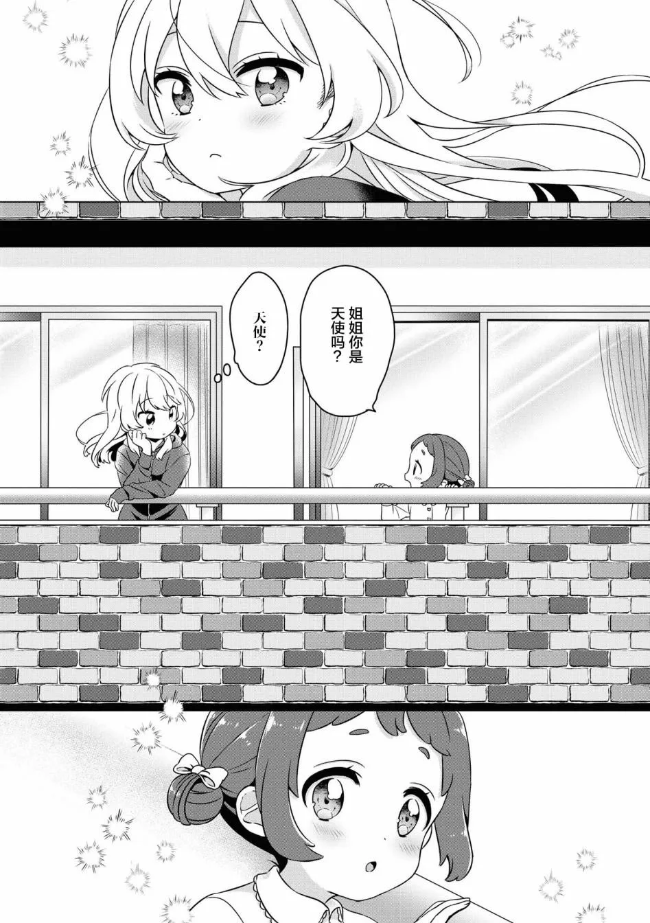 第6话 隔壁的天使们 第2页