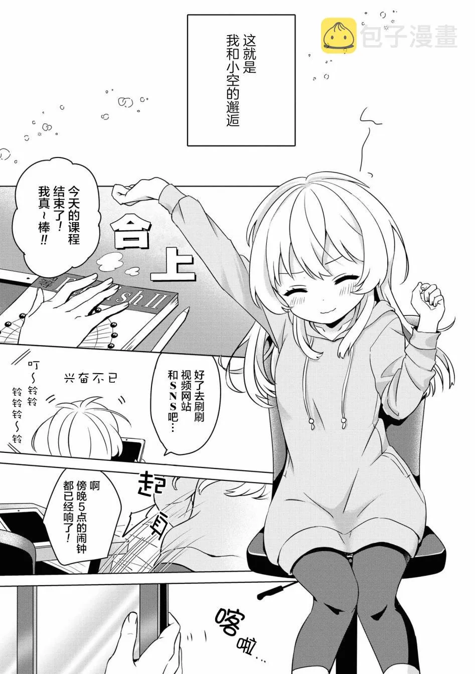 第6话 隔壁的天使们 第3页