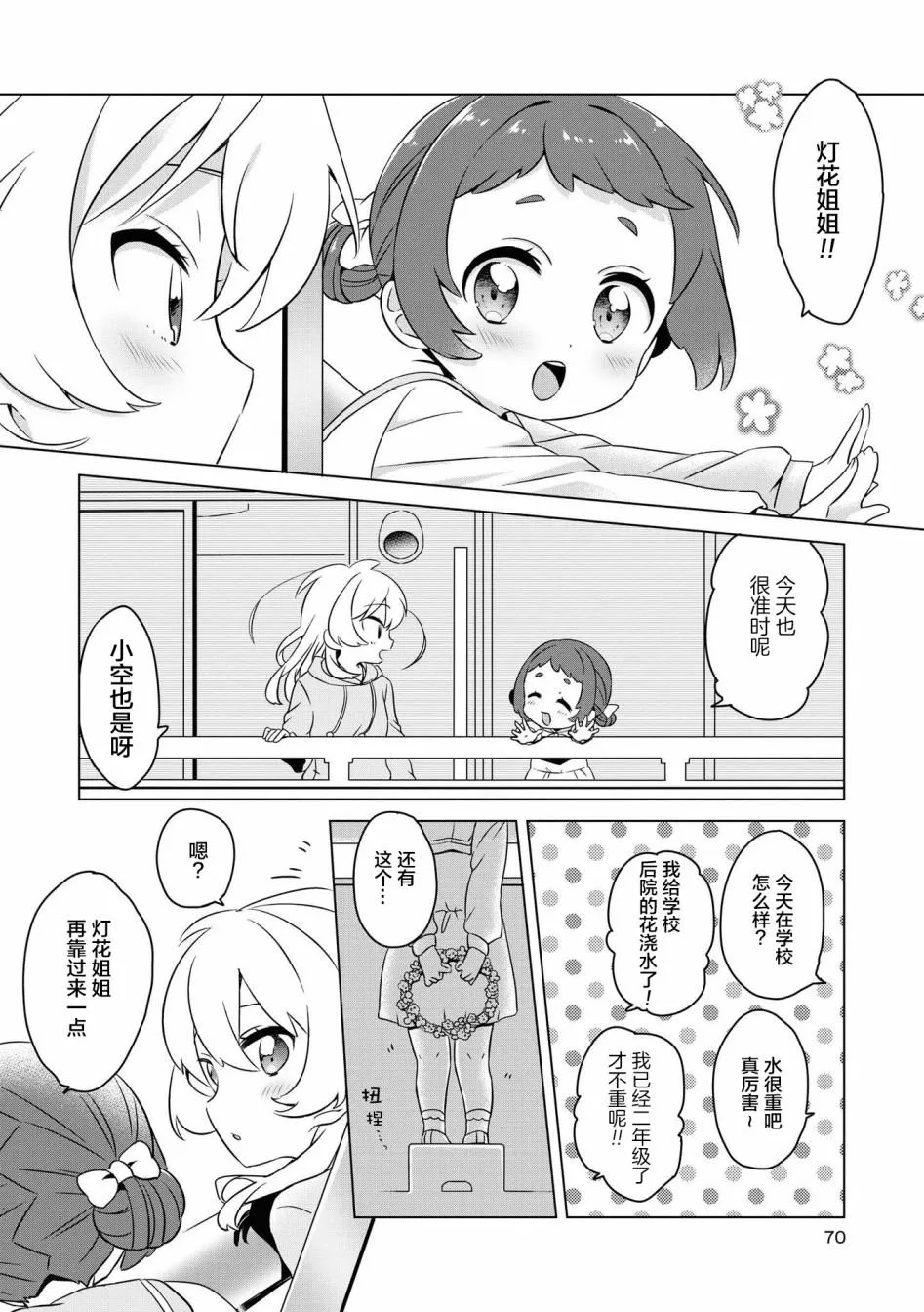 第6话 隔壁的天使们 第4页