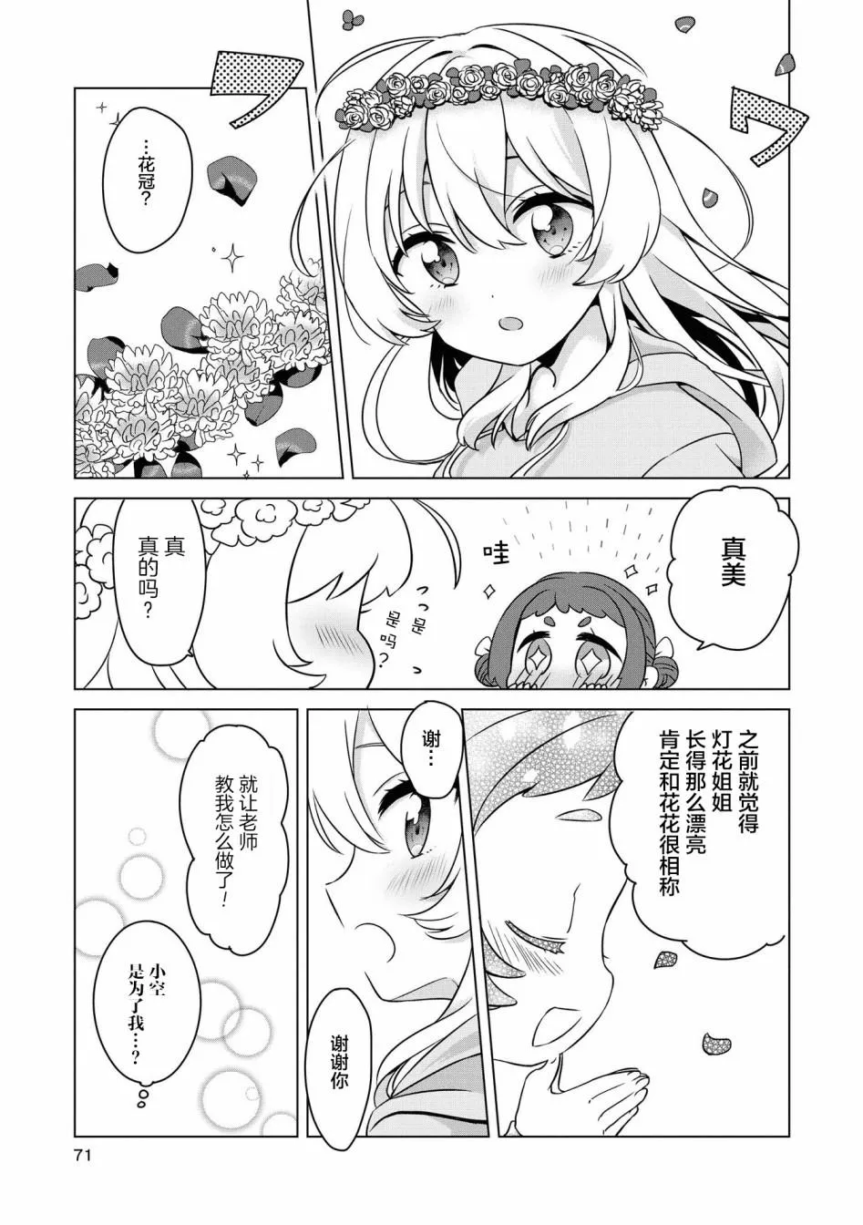 第6话 隔壁的天使们 第5页