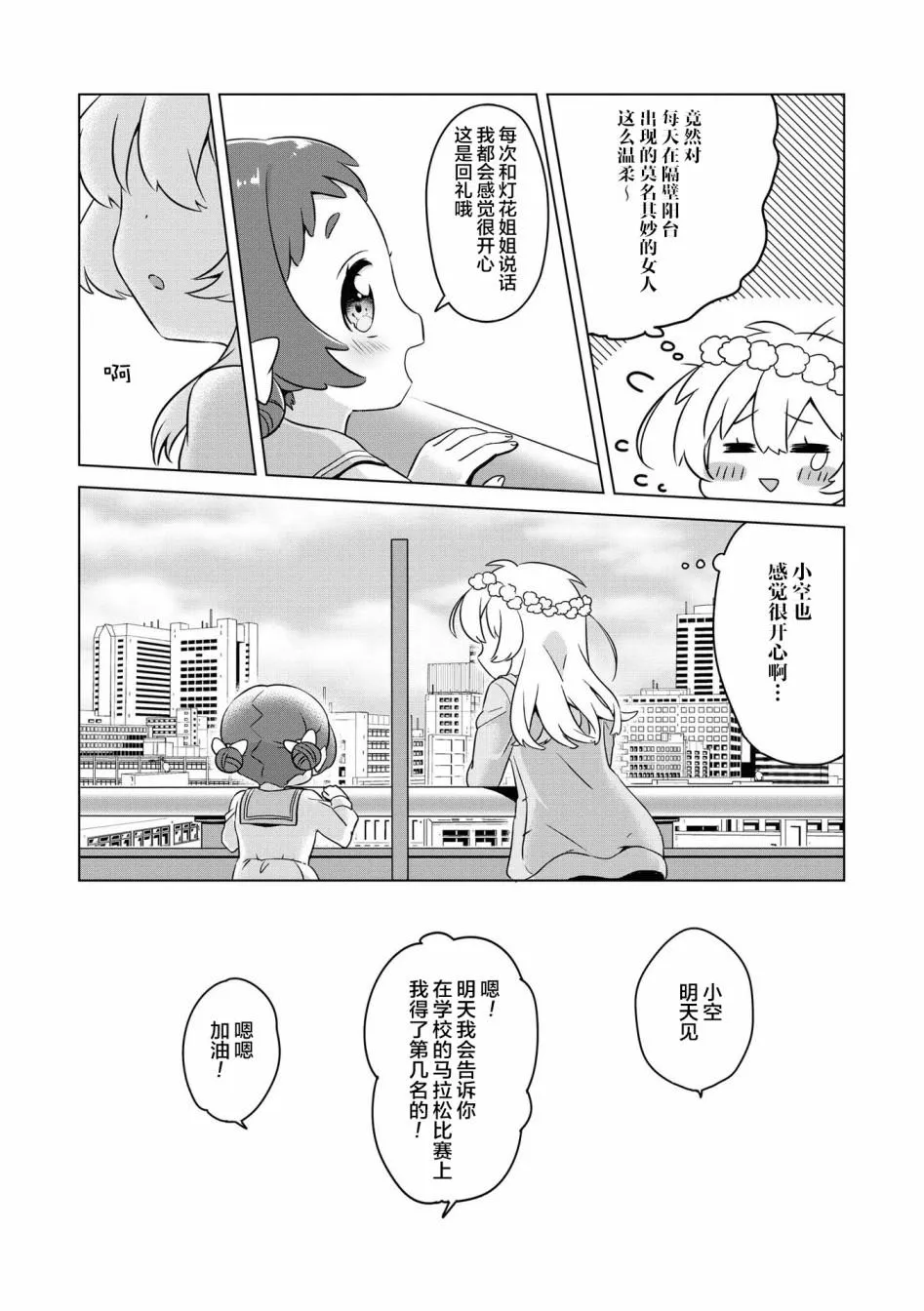 第6话 隔壁的天使们 第6页