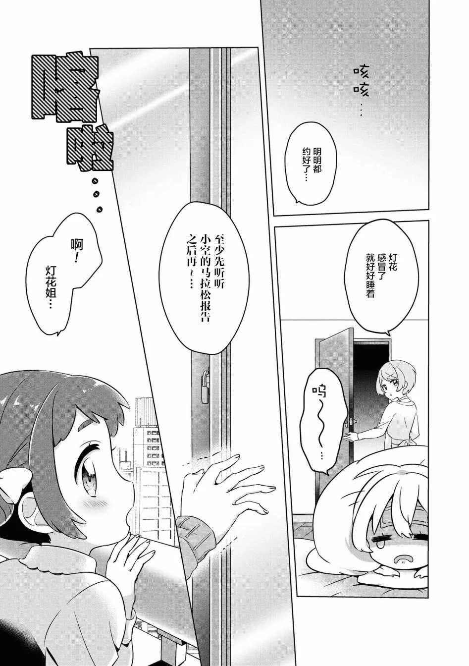 第6话 隔壁的天使们 第7页