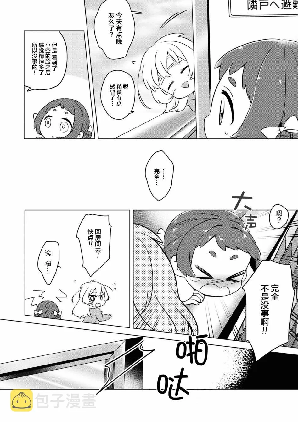第6话 隔壁的天使们 第8页