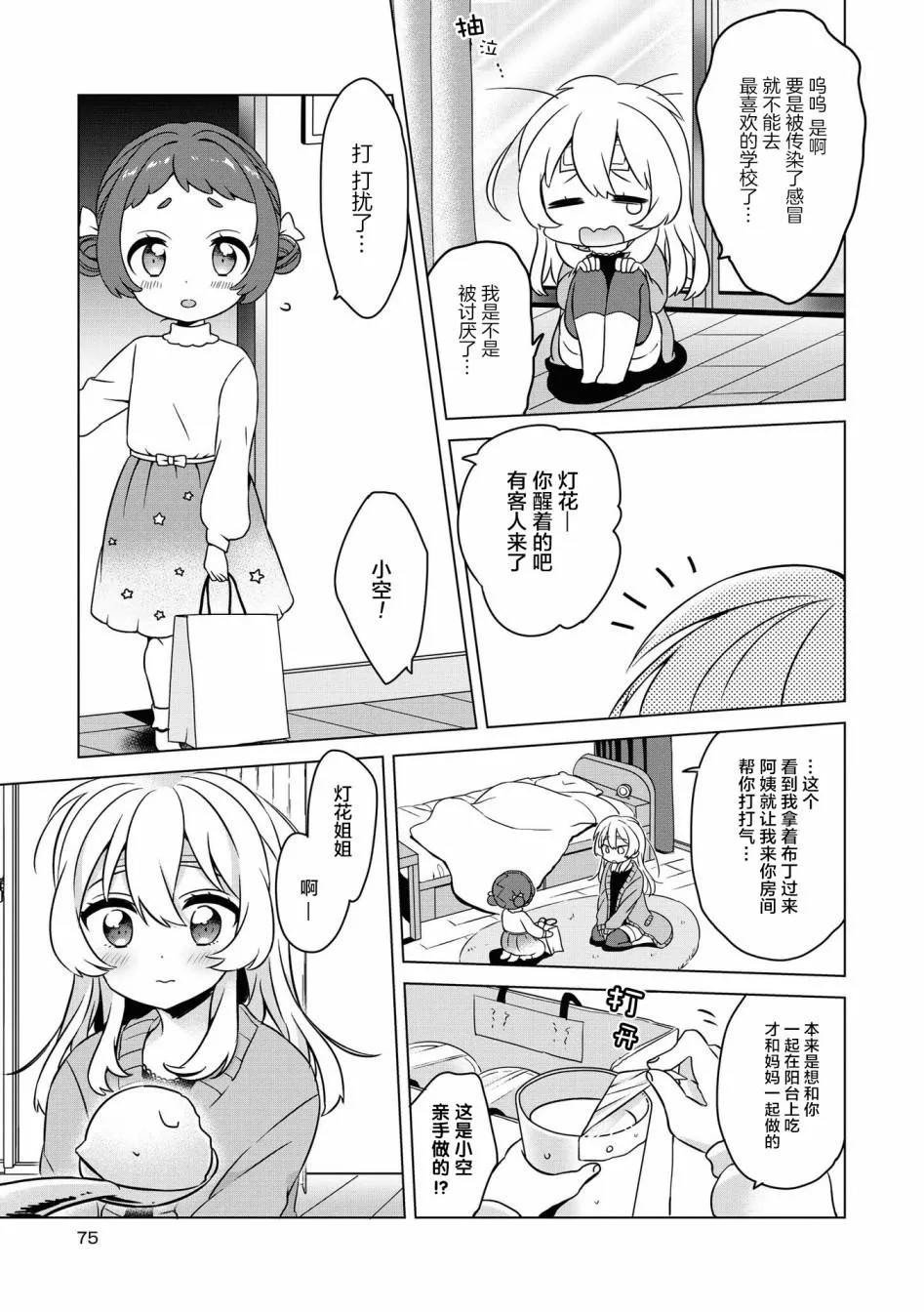 第6话 隔壁的天使们 第9页
