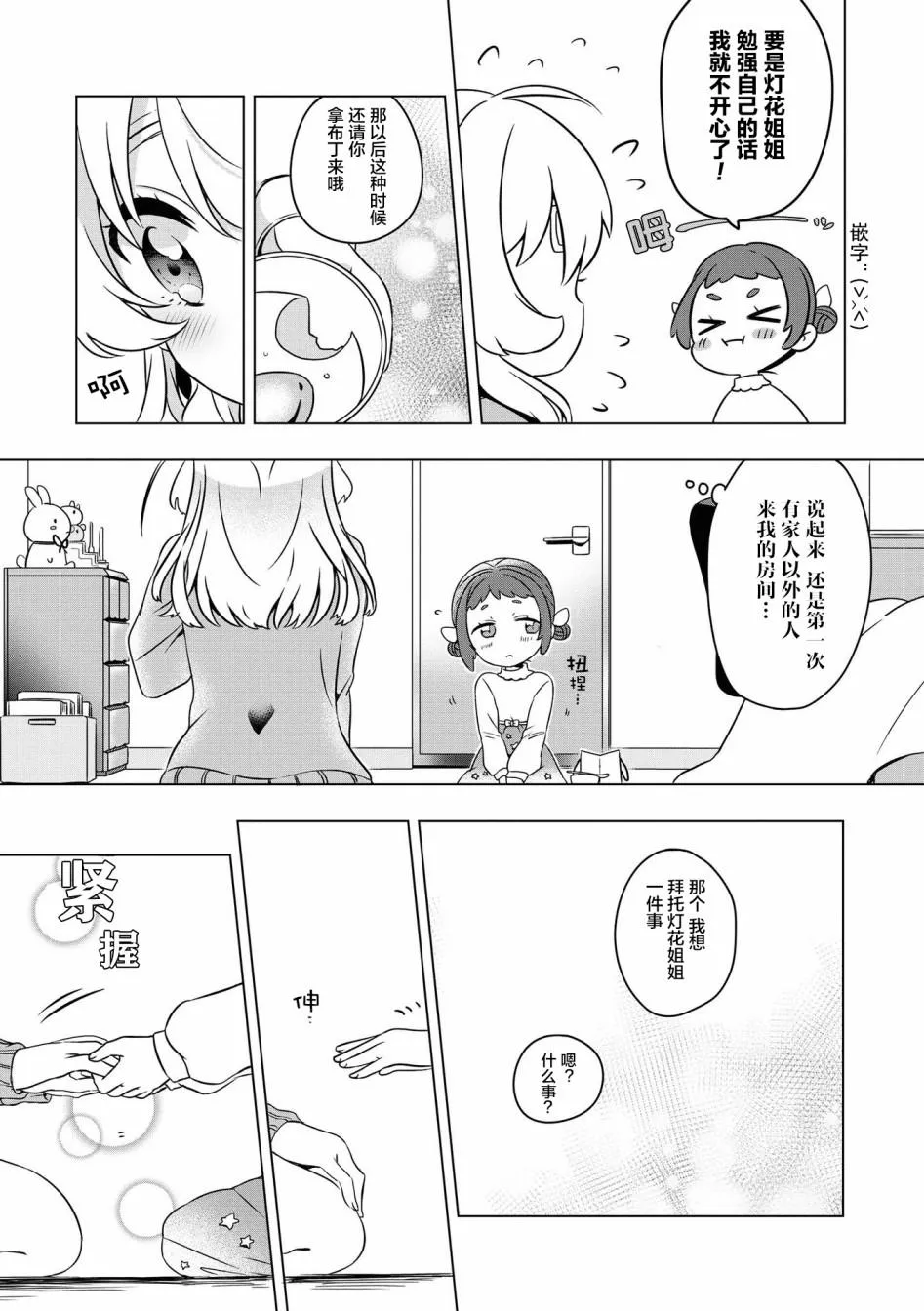 第6话 隔壁的天使们 第11页