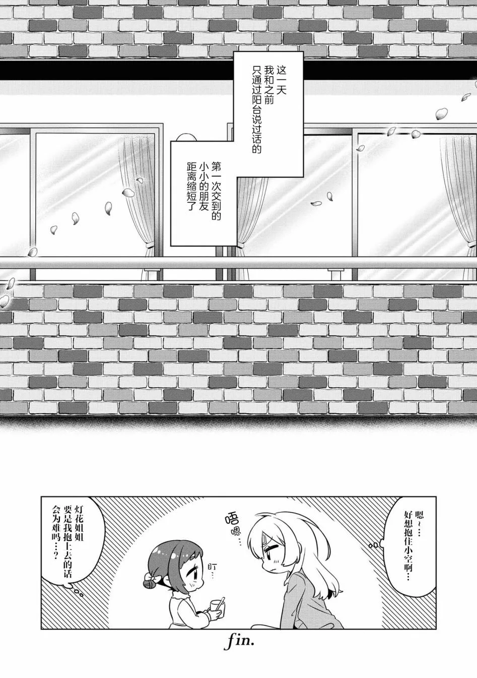 第6话 隔壁的天使们 第13页