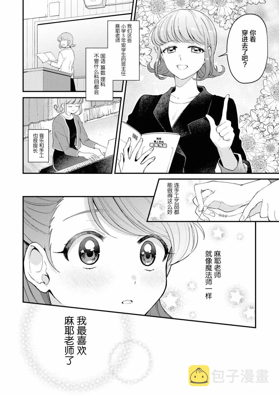 第5话 第2页