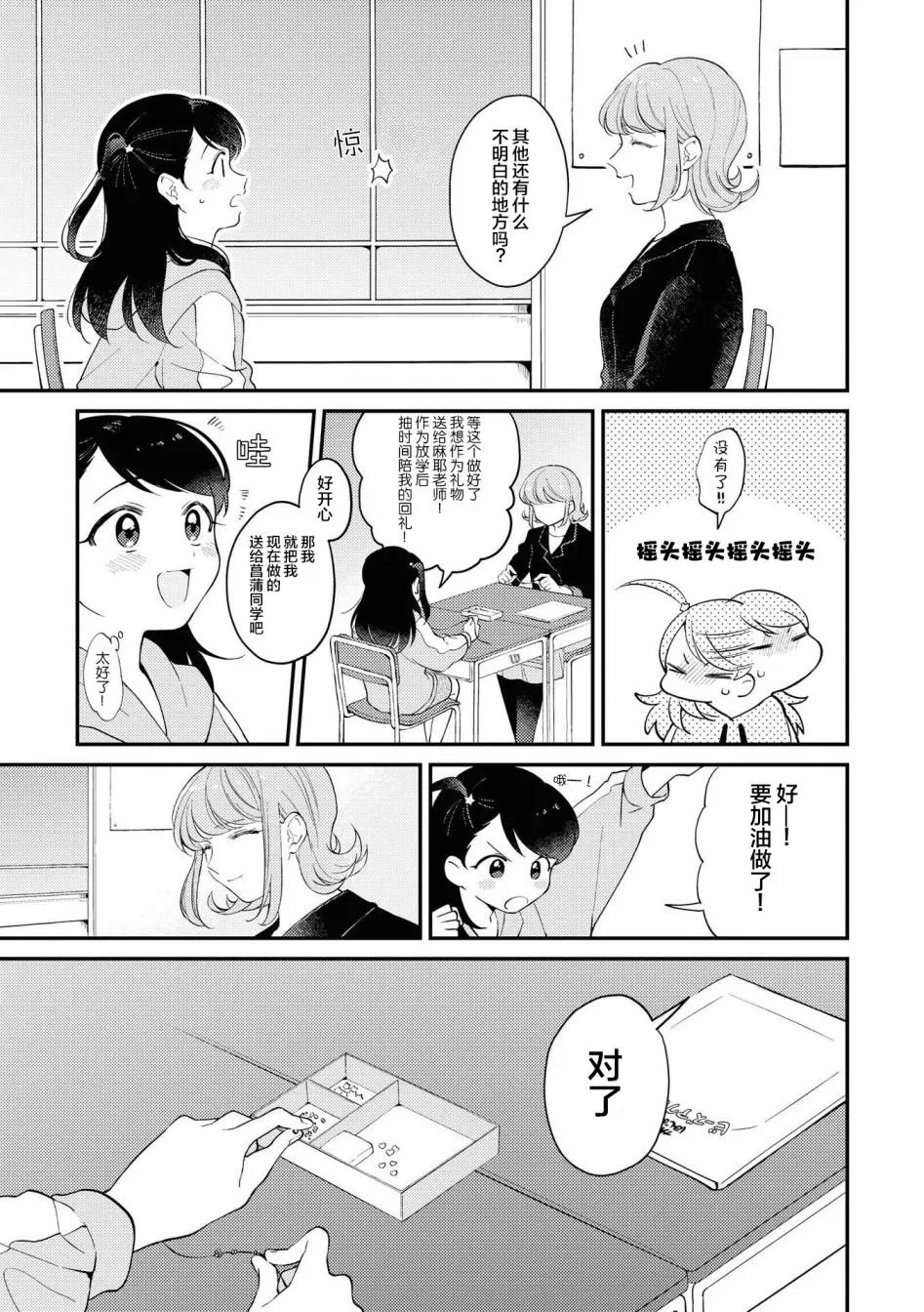 第5话 第3页