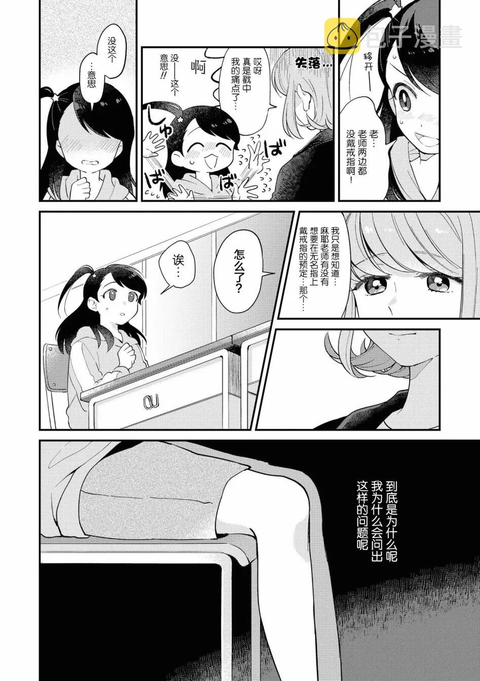 第5话 第6页