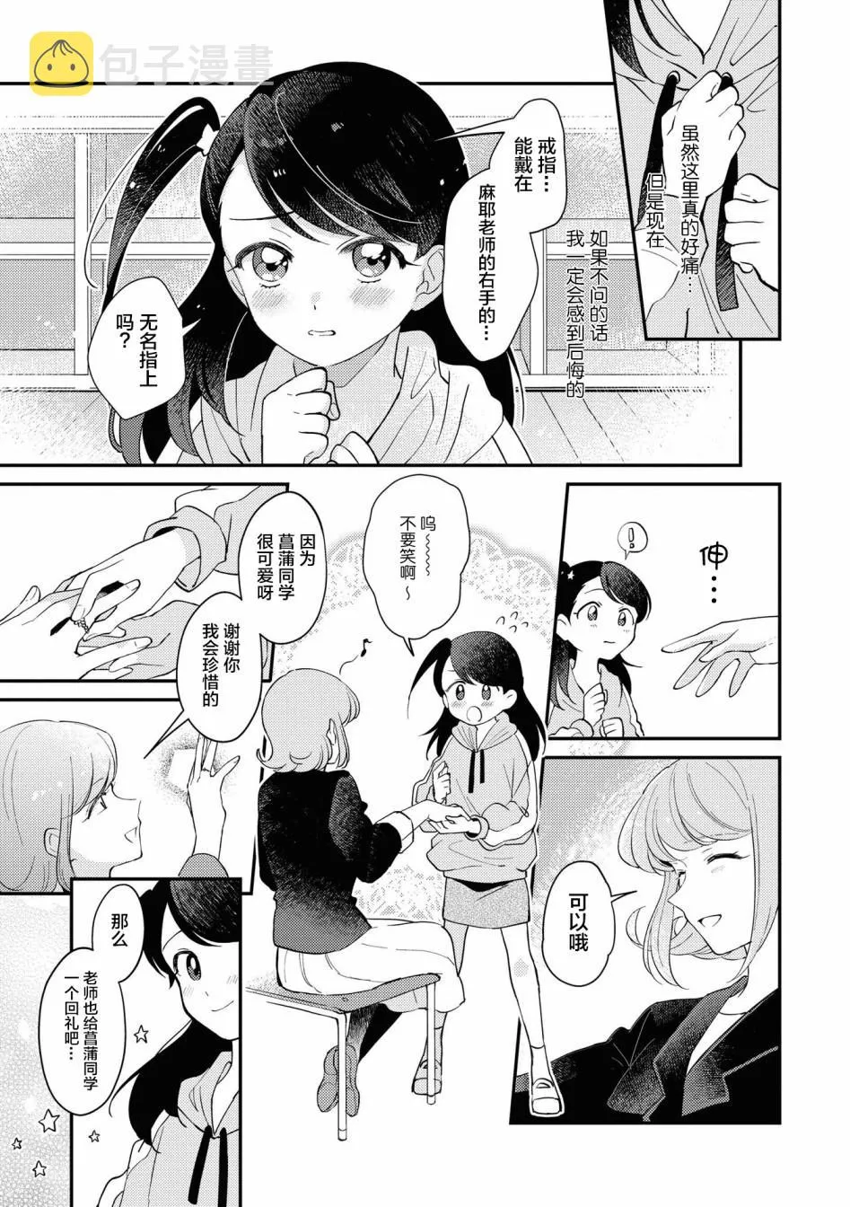 第5话 第7页
