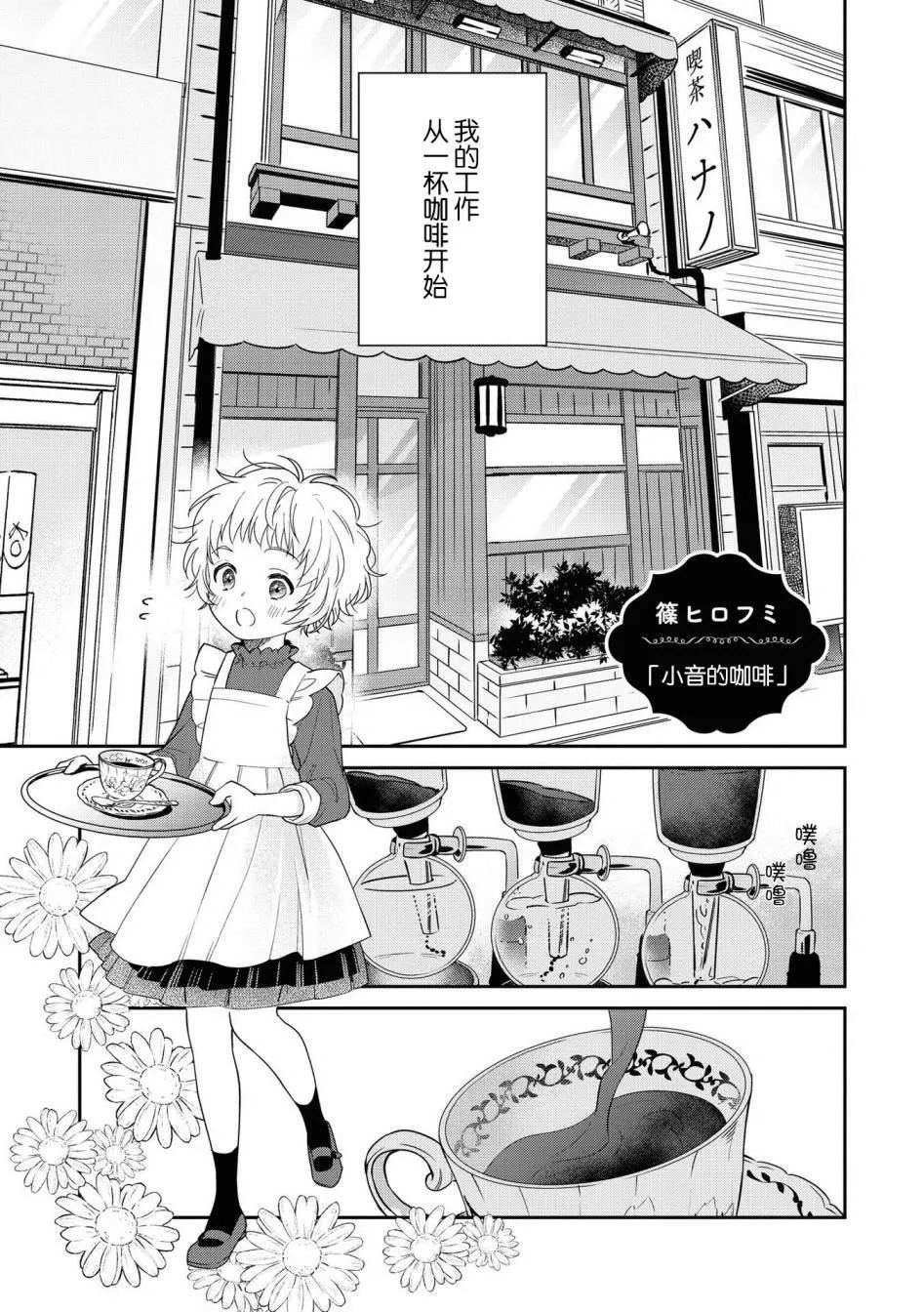 第4话 小音的咖啡 第1页