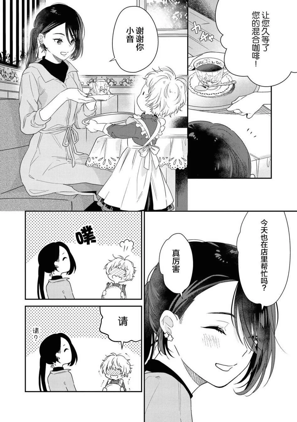 第4话 小音的咖啡 第2页