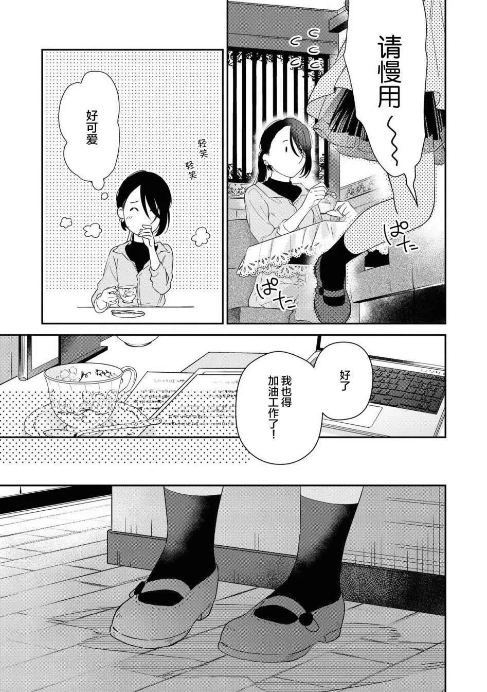 第4话 小音的咖啡 第3页