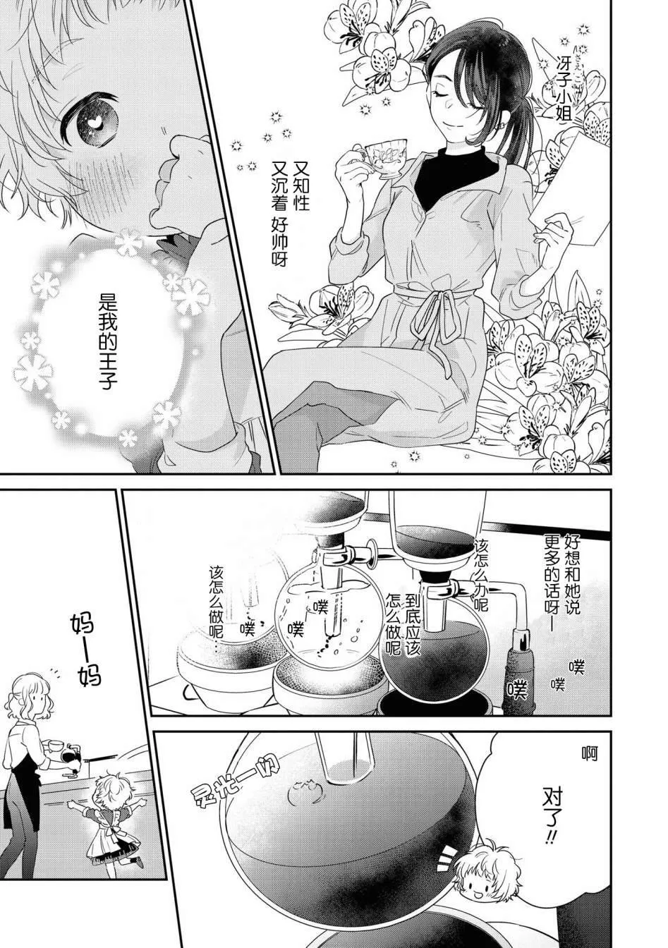 第4话 小音的咖啡 第5页