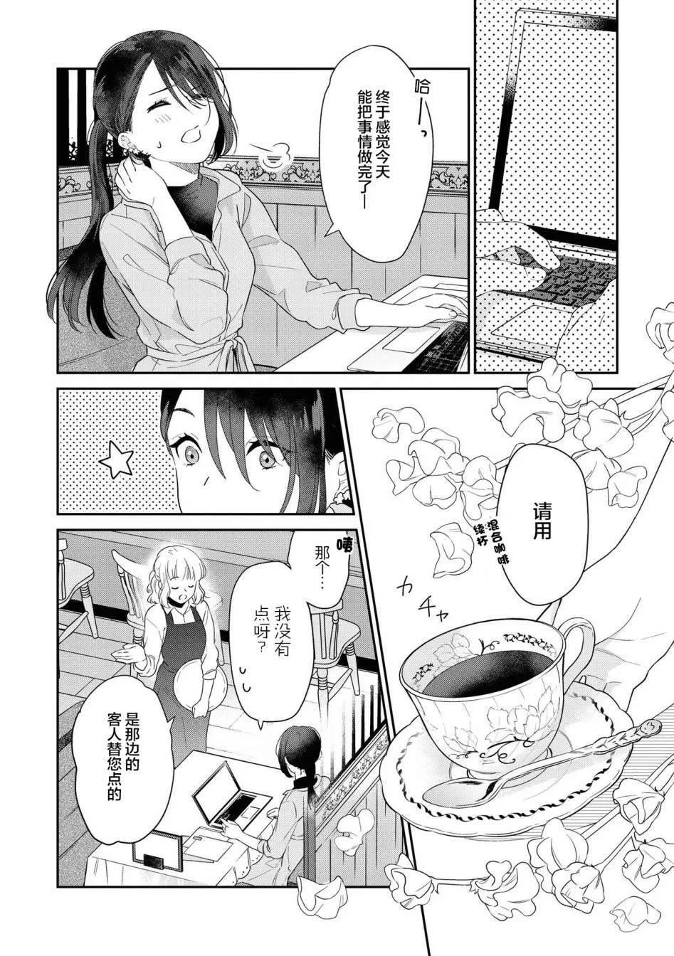 第4话 小音的咖啡 第6页