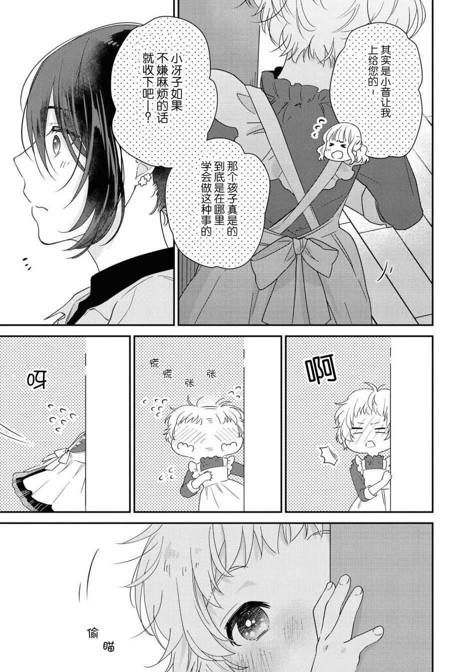 第4话 小音的咖啡 第7页