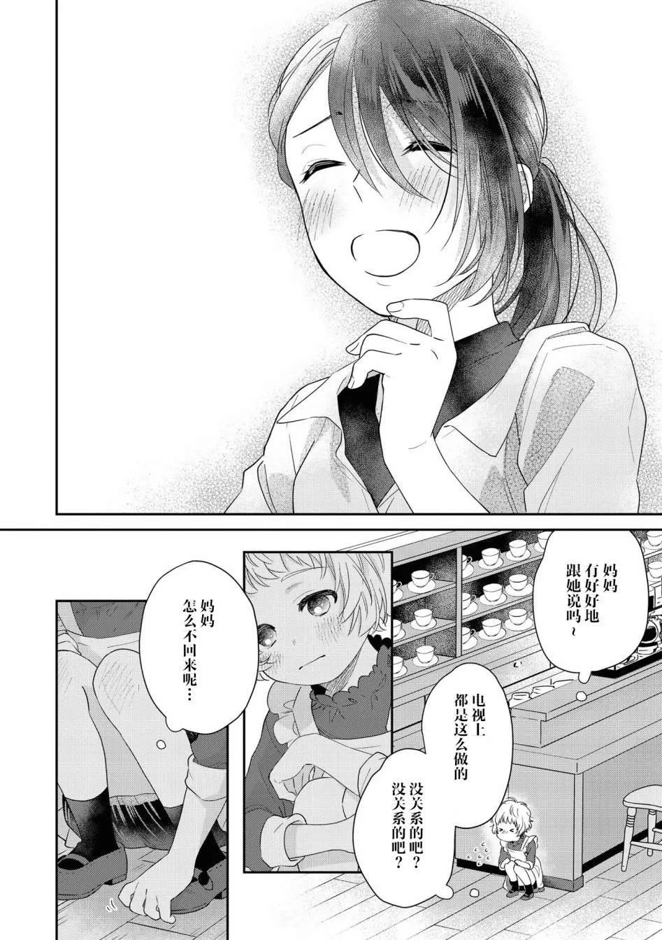 第4话 小音的咖啡 第8页