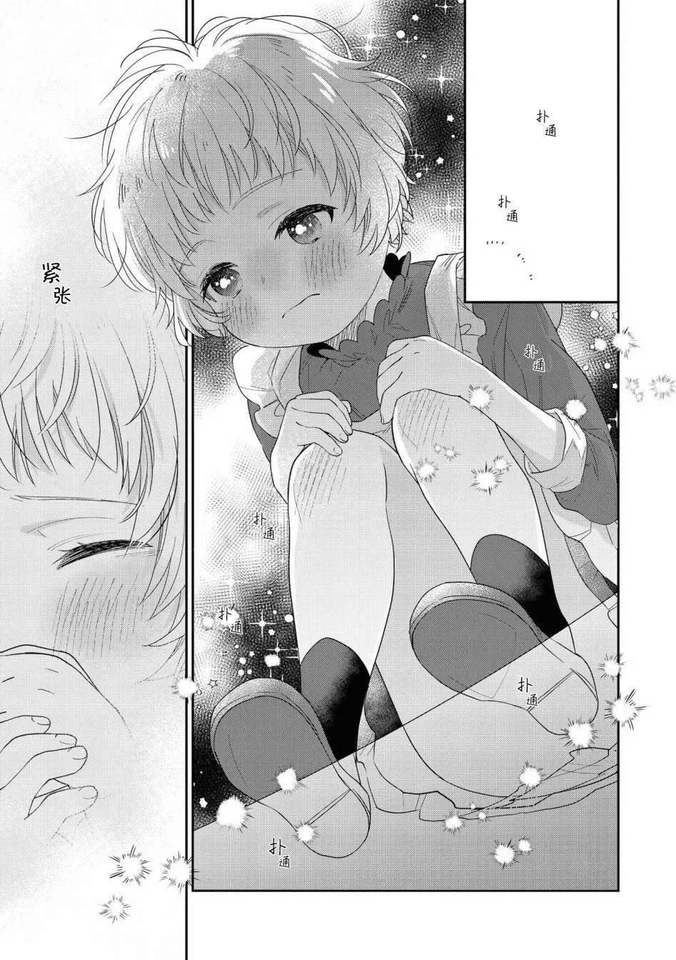 第4话 小音的咖啡 第9页