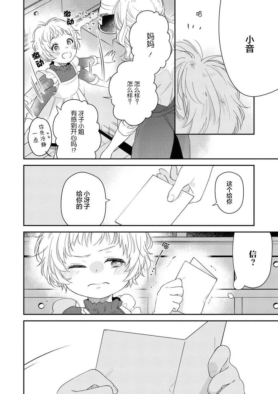第4话 小音的咖啡 第10页