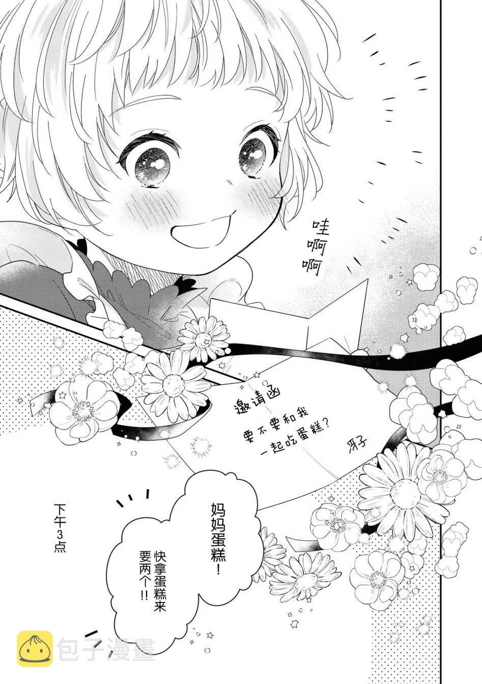 第4话 小音的咖啡 第11页