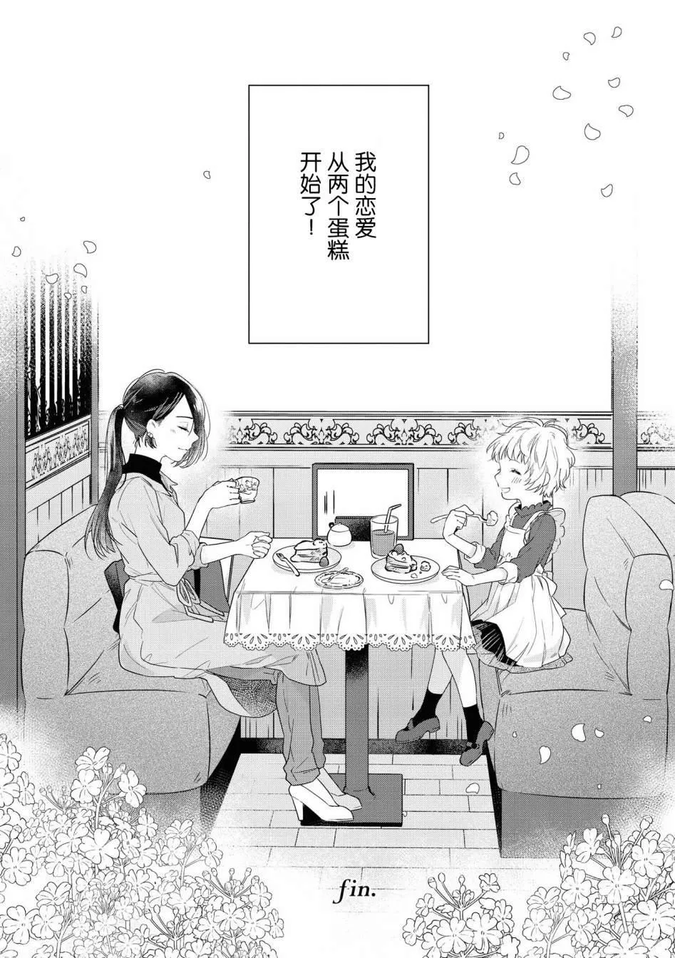 第4话 小音的咖啡 第12页