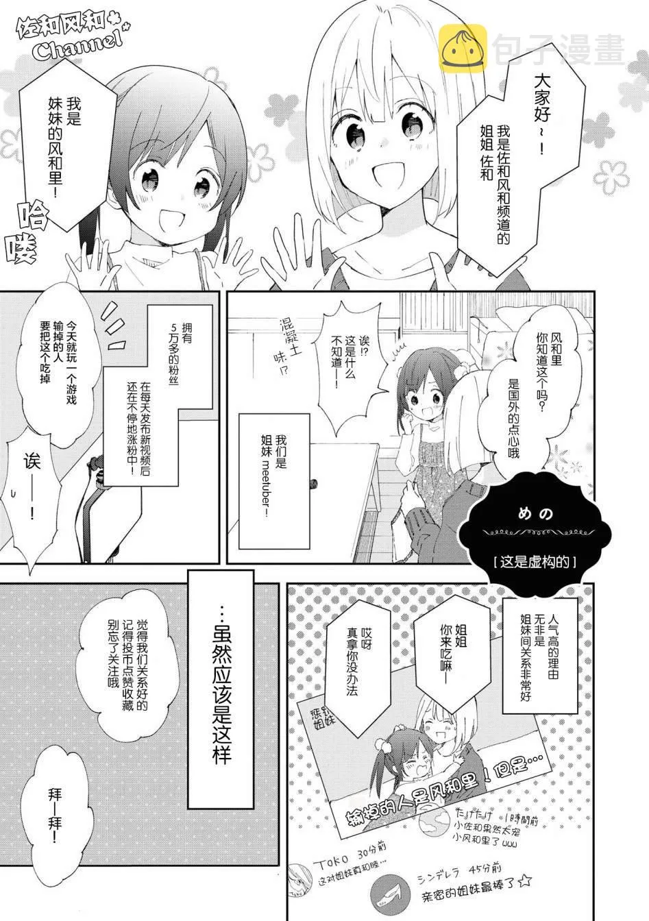 第3话 这是虚构的 第1页