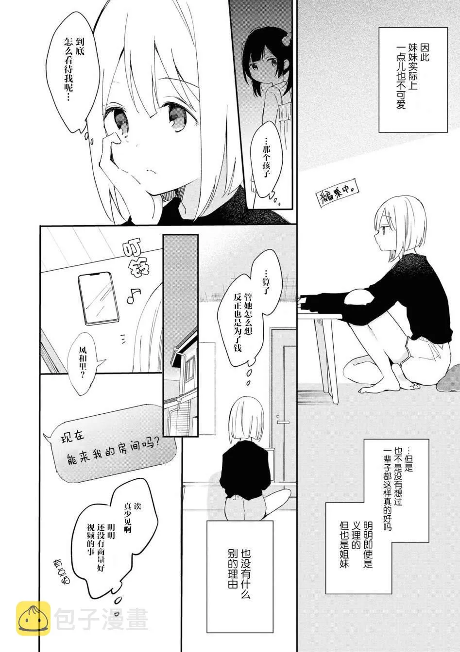 第3话 这是虚构的 第4页