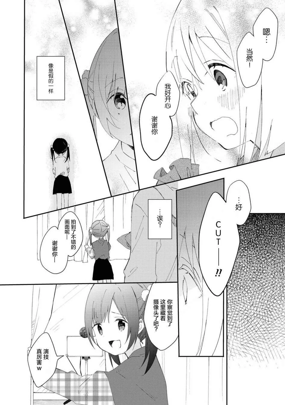 第3话 这是虚构的 第6页
