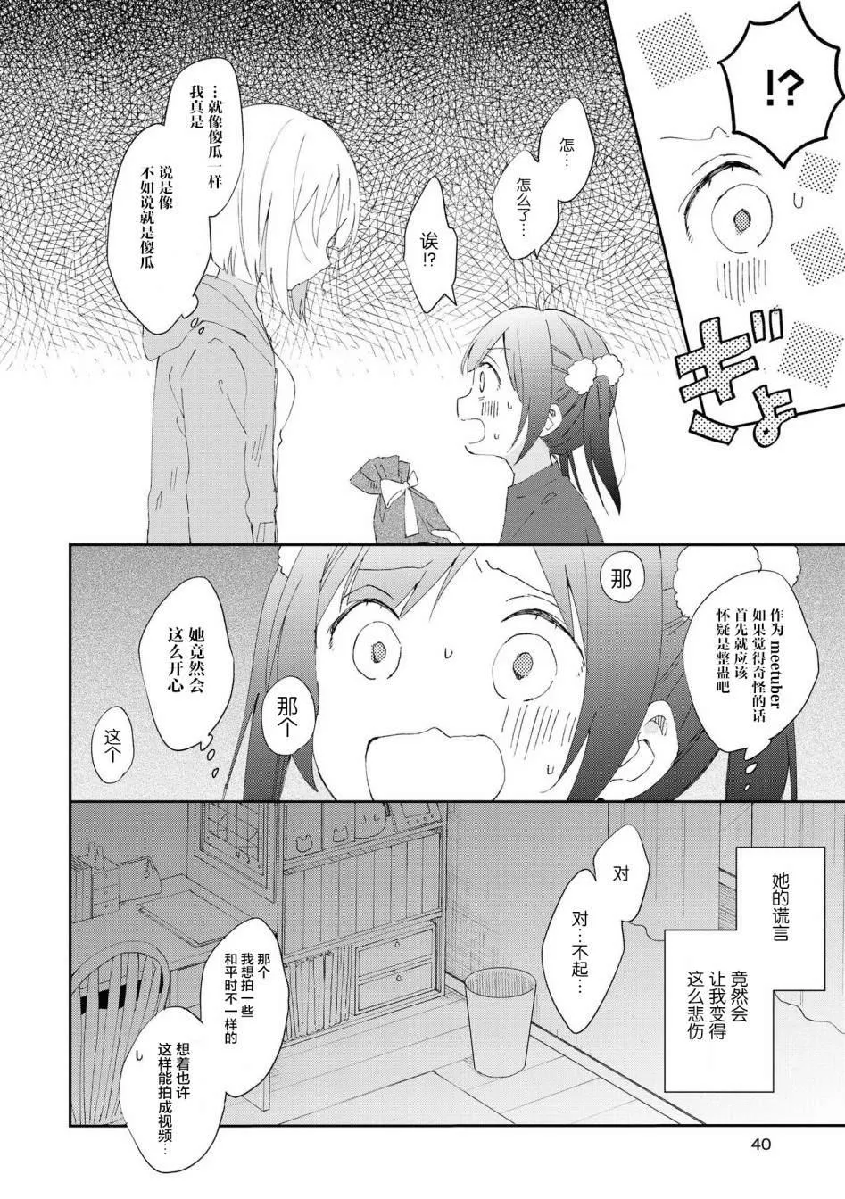 第3话 这是虚构的 第8页