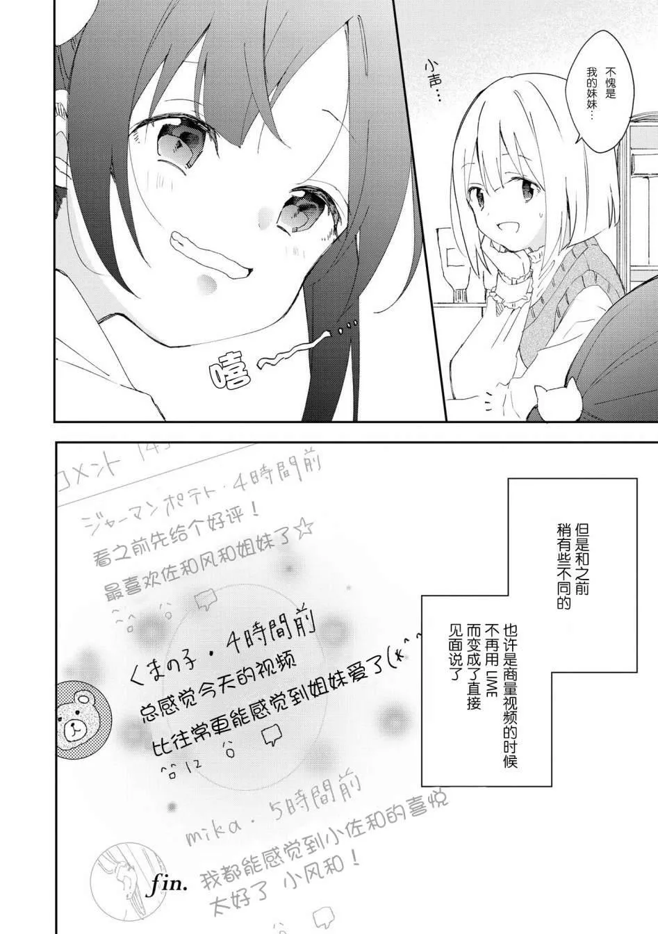 第3话 这是虚构的 第12页