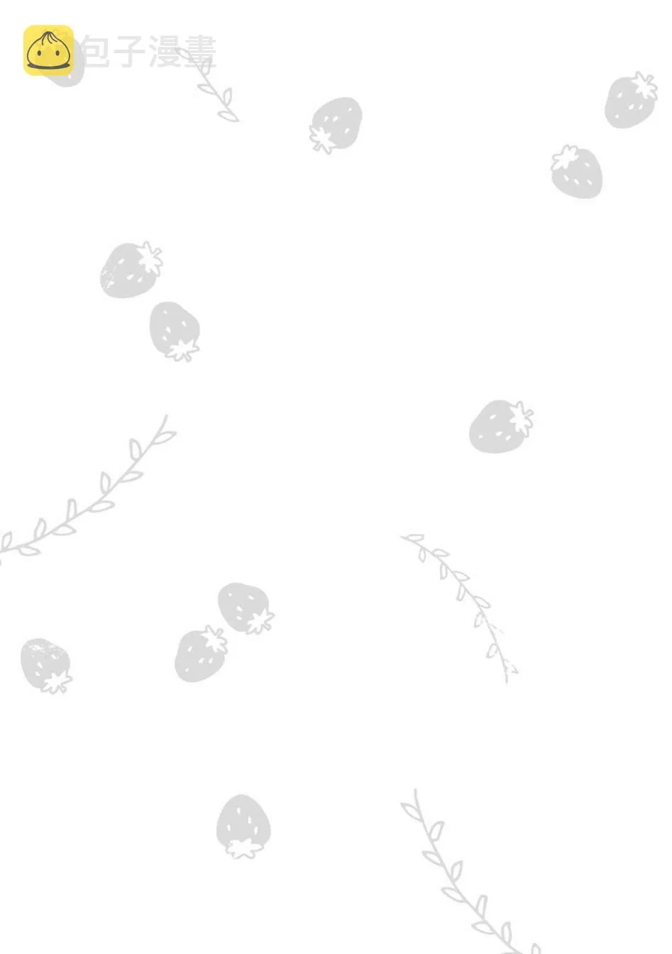 第3话 这是虚构的 第13页