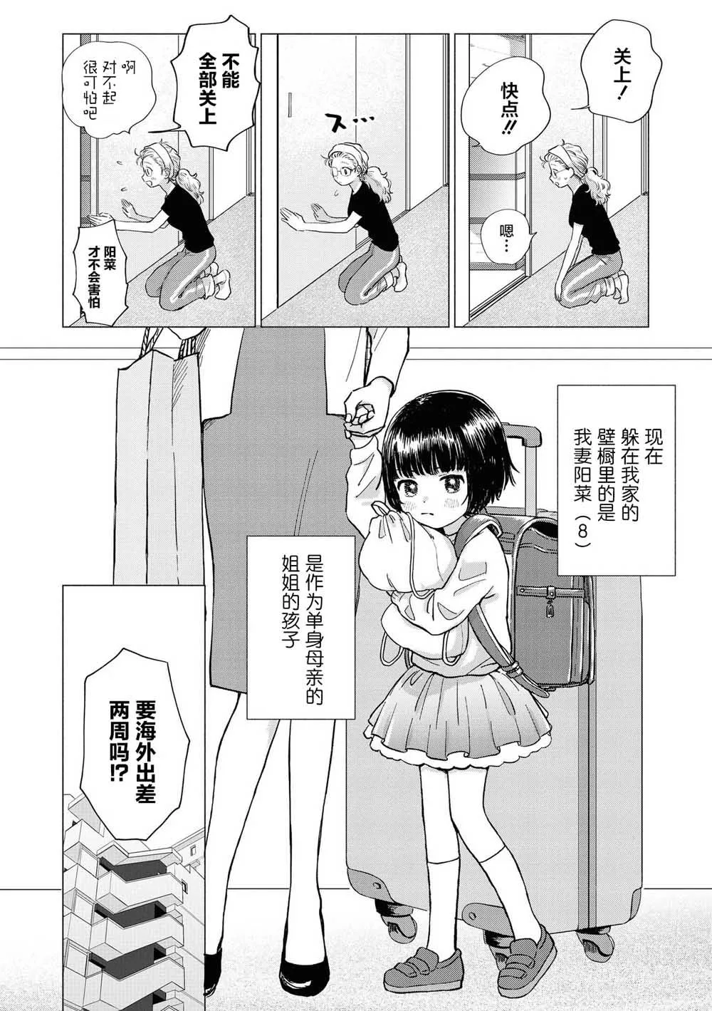 第2话 第2页