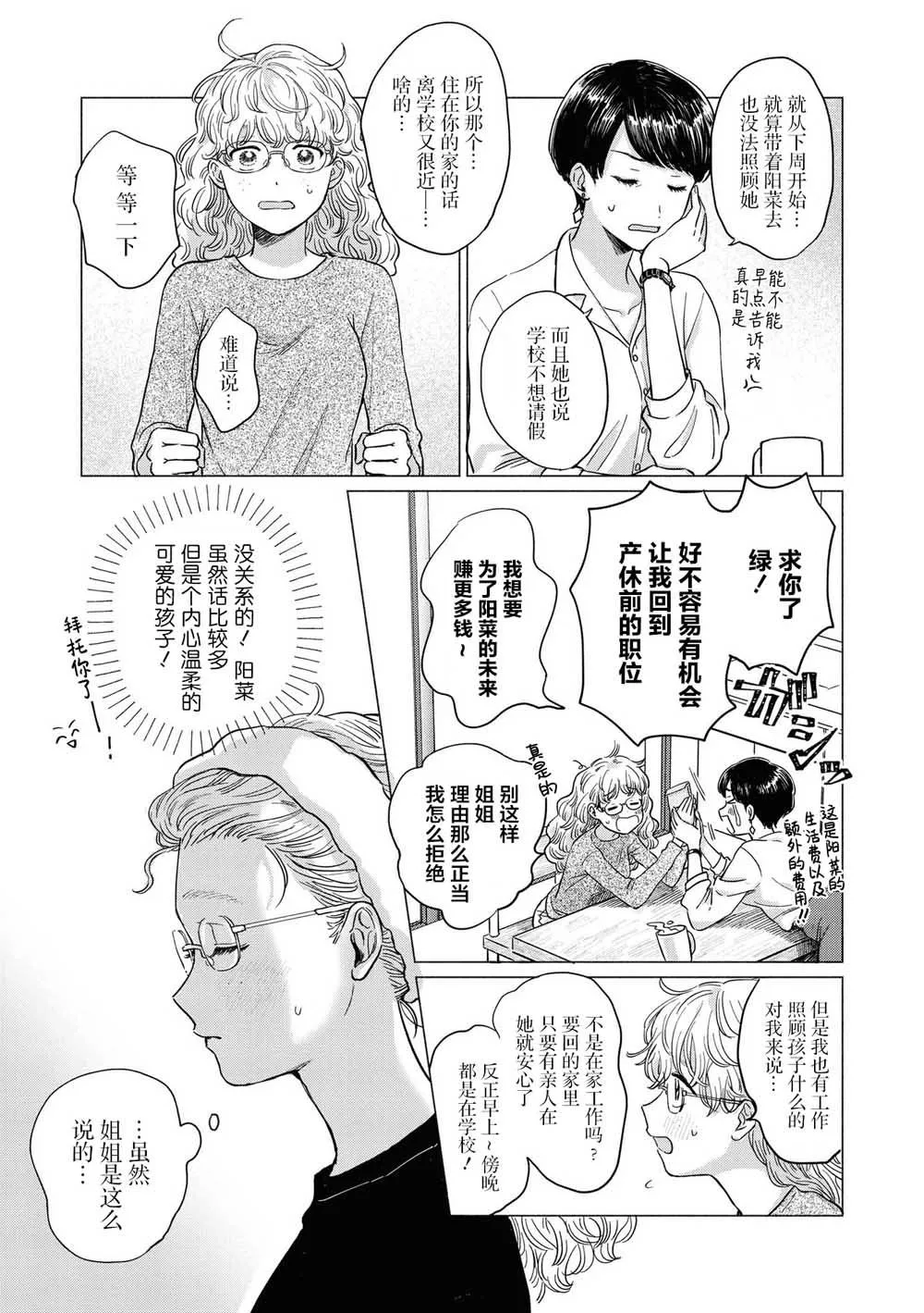 第2话 第3页