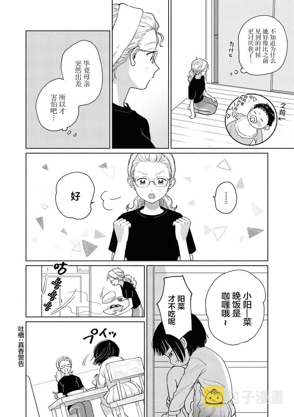 第2话 第4页