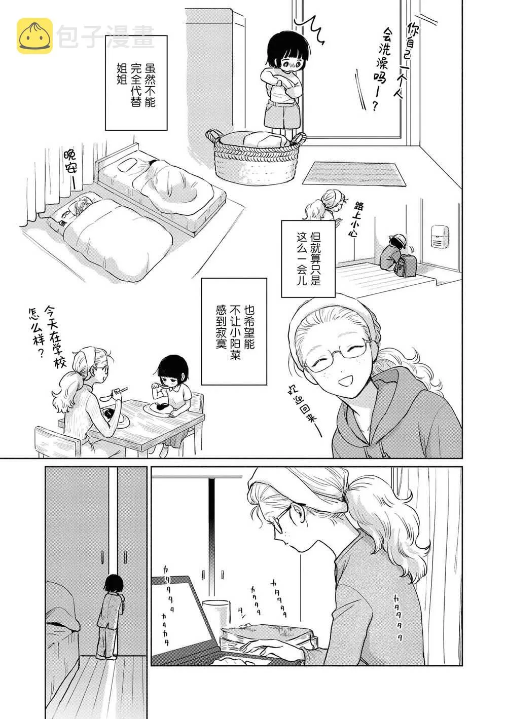 第2话 第5页