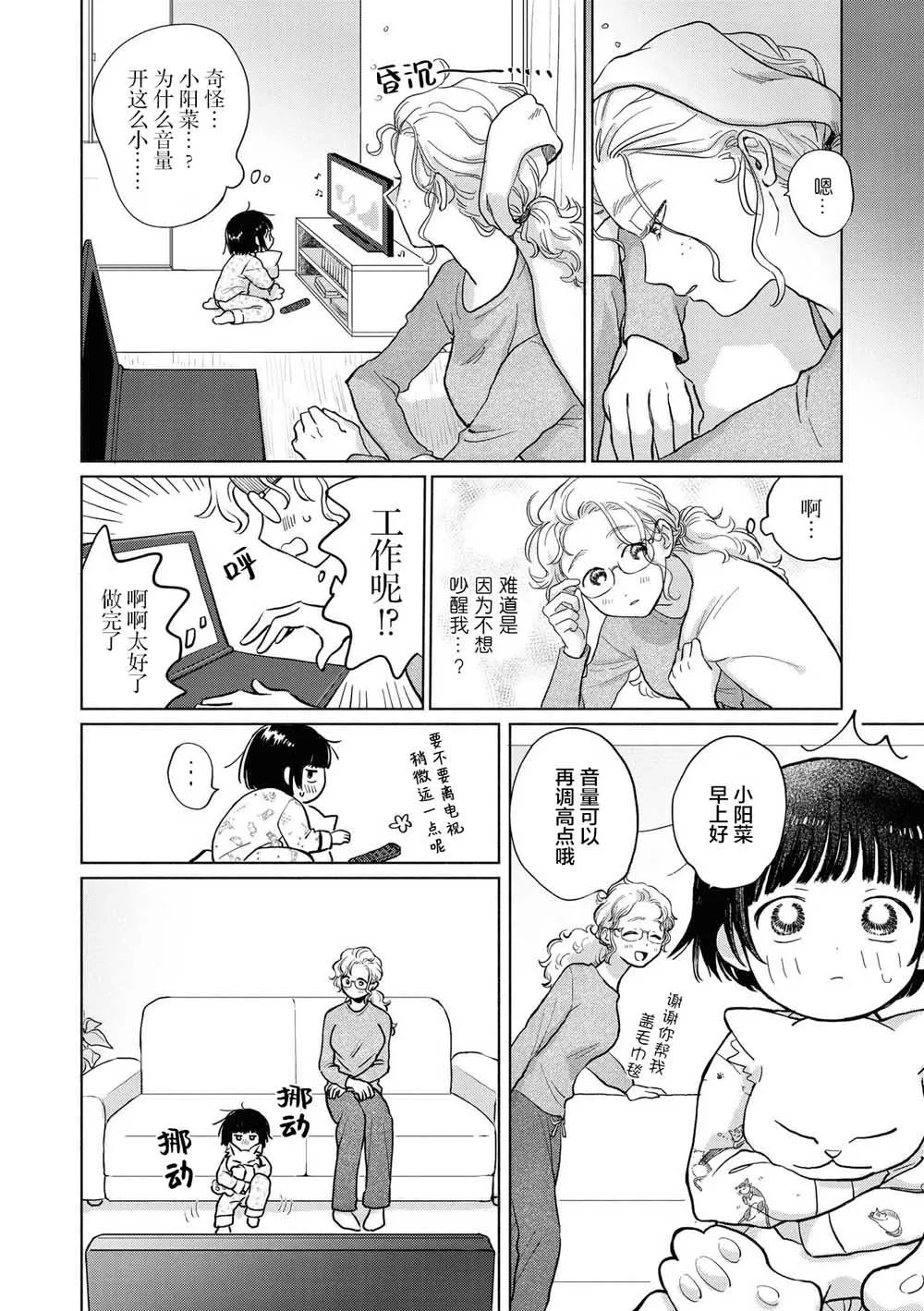 第2话 第6页