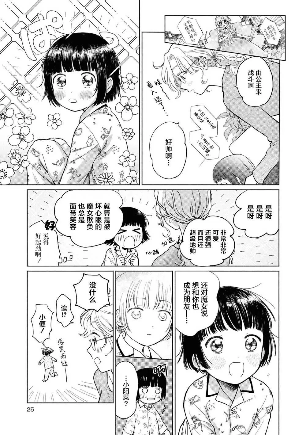 第2话 第7页