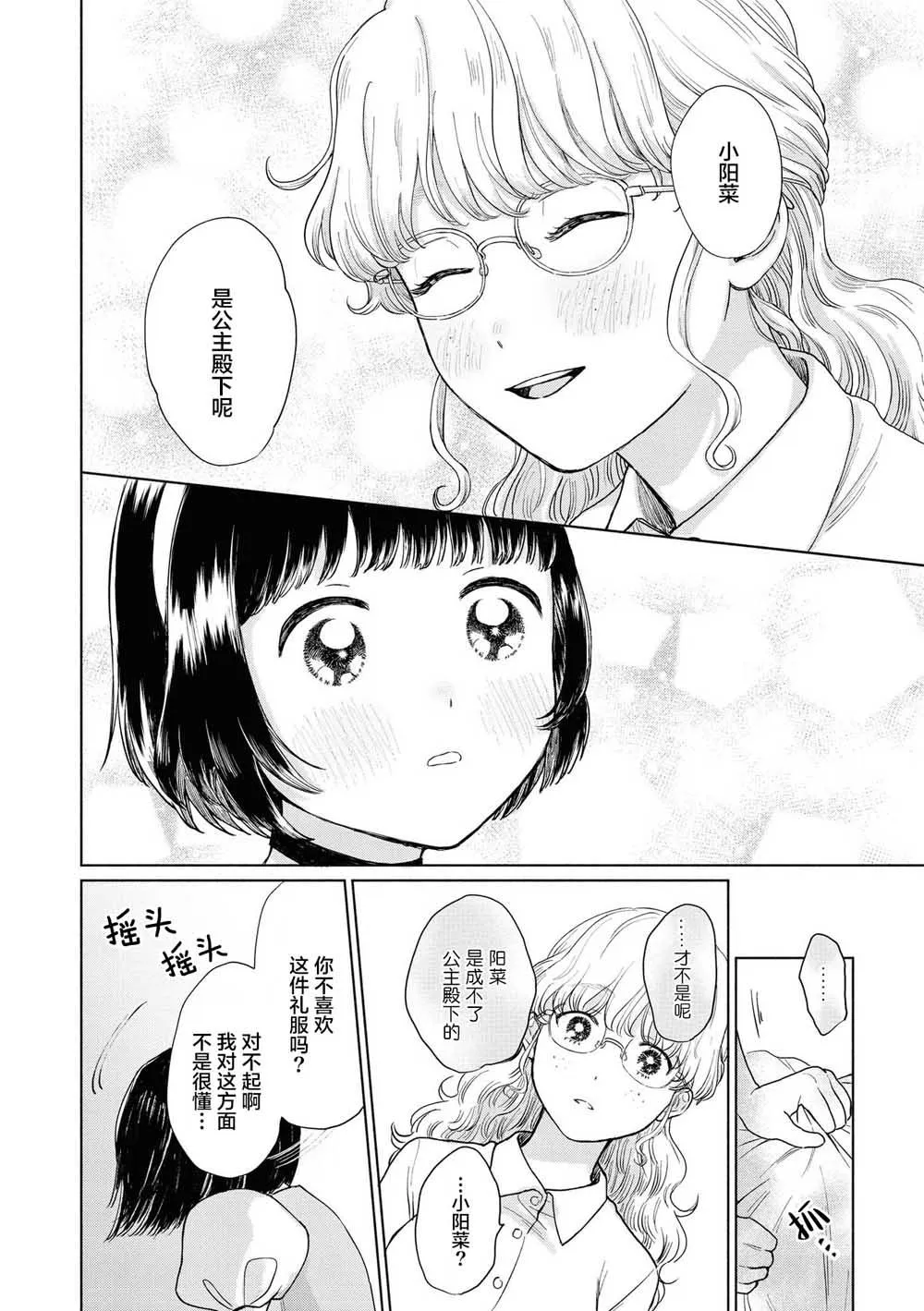 第2话 第10页