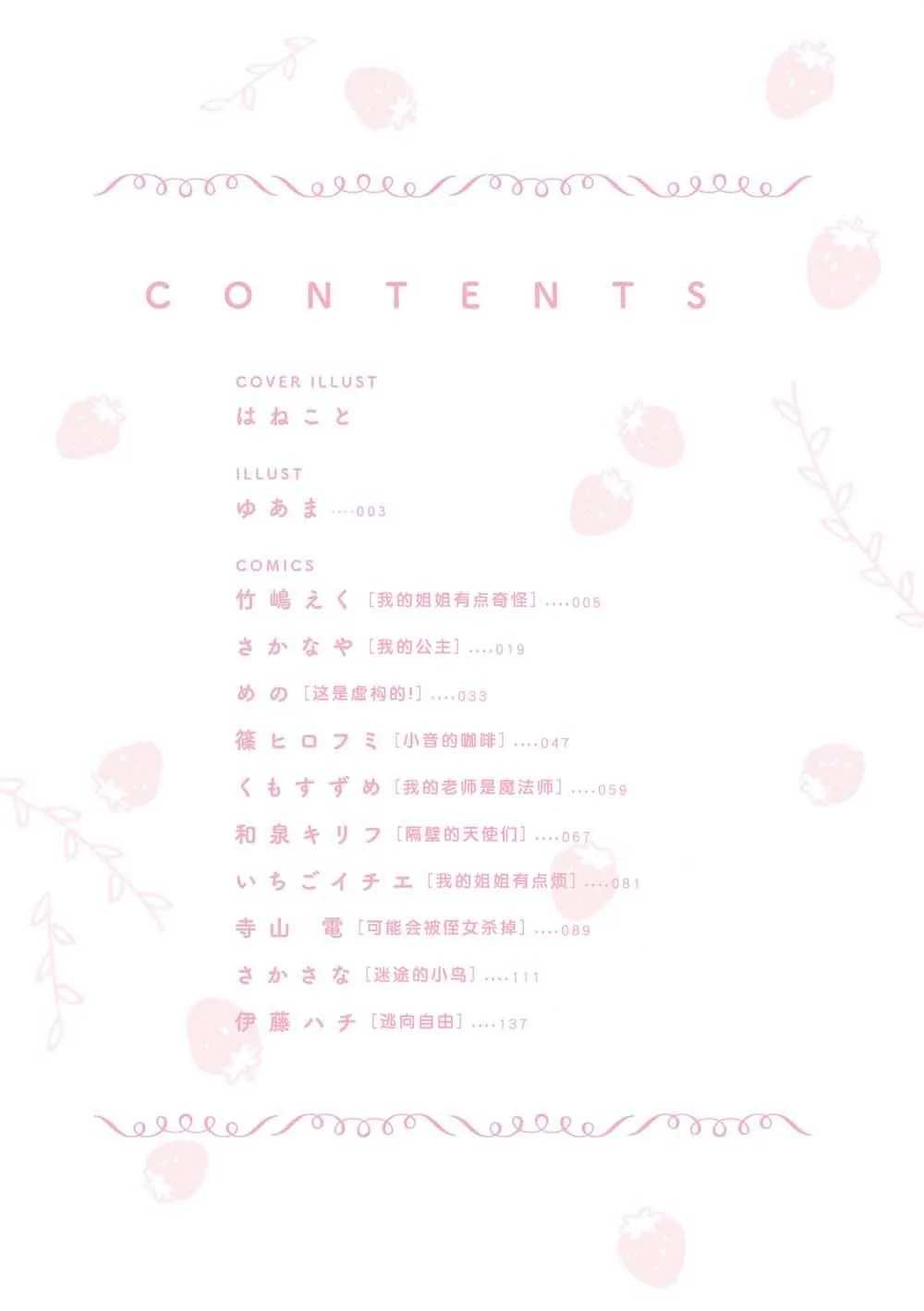第1话 我的姐姐有点奇怪 第3页