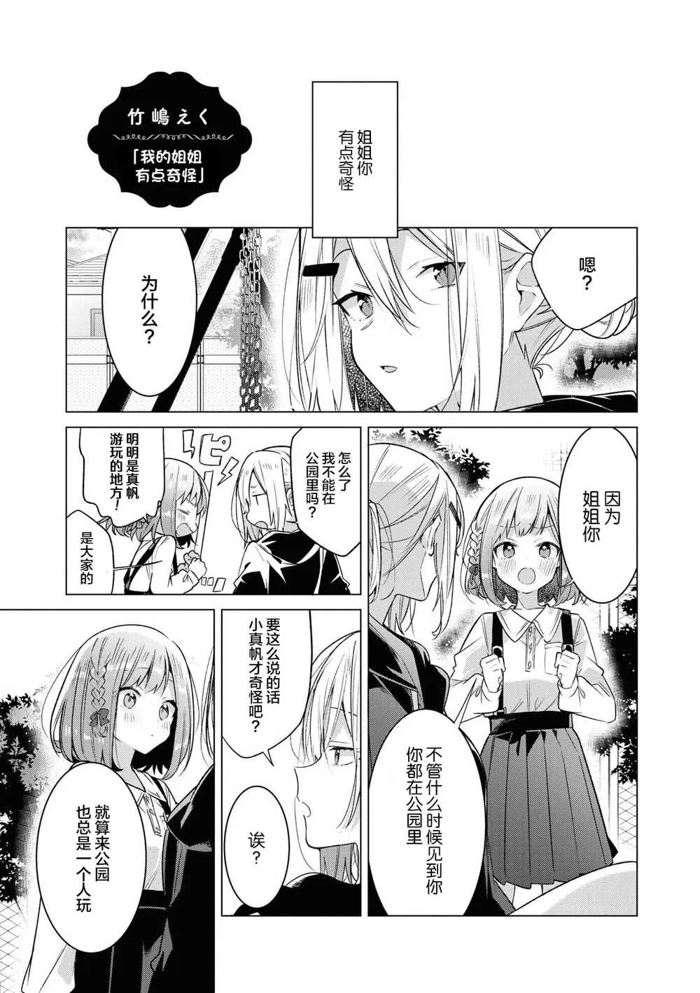 第1话 我的姐姐有点奇怪 第4页