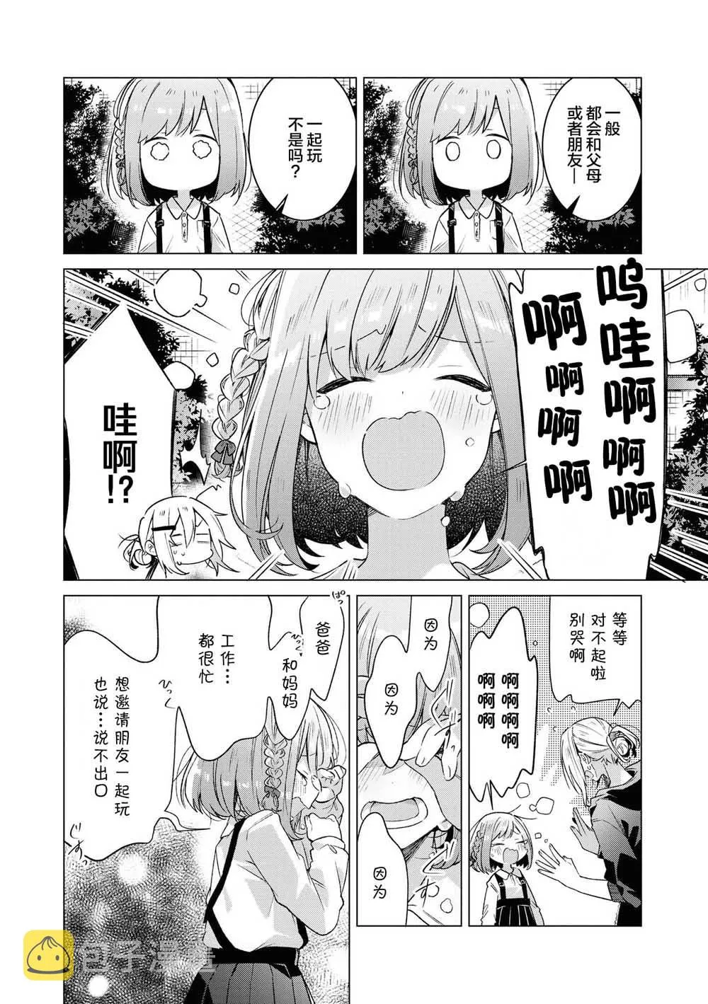 第1话 我的姐姐有点奇怪 第5页