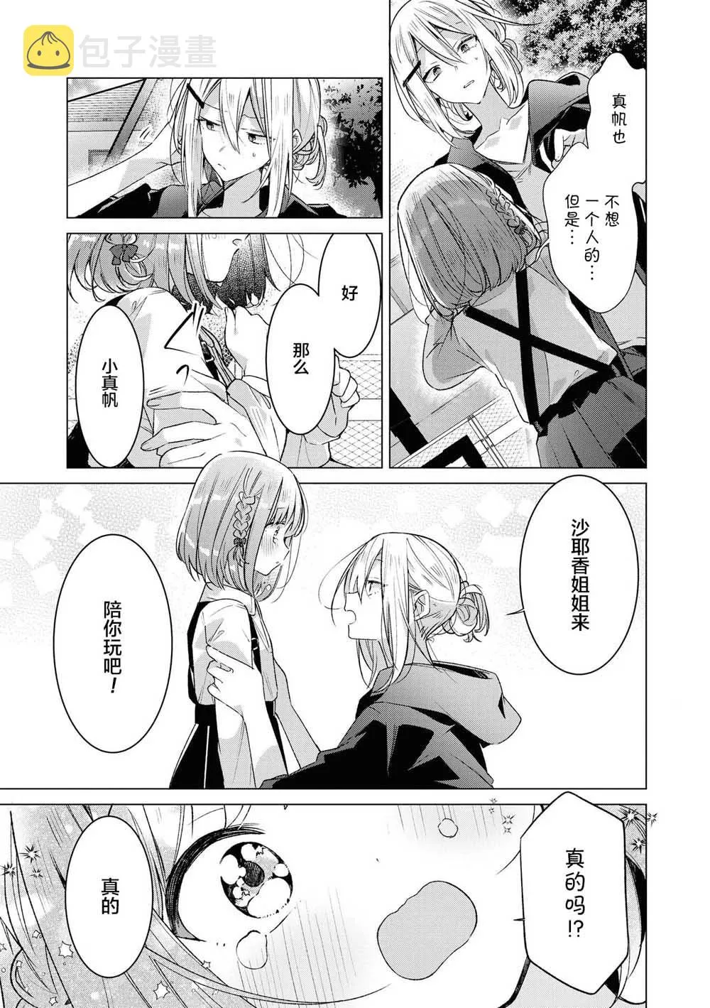 第1话 我的姐姐有点奇怪 第6页