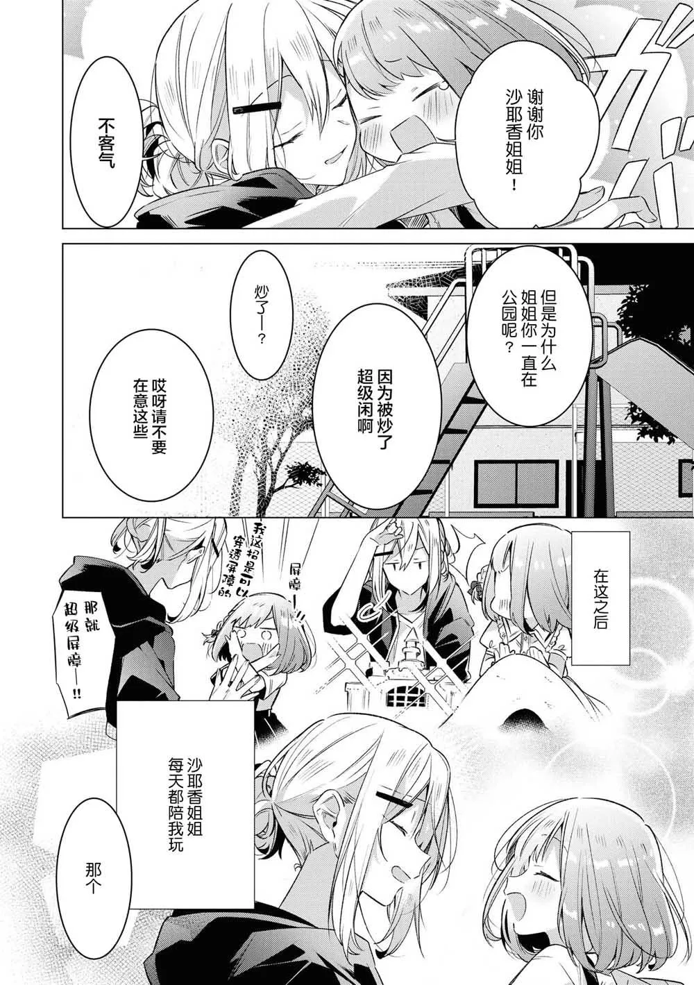 第1话 我的姐姐有点奇怪 第7页