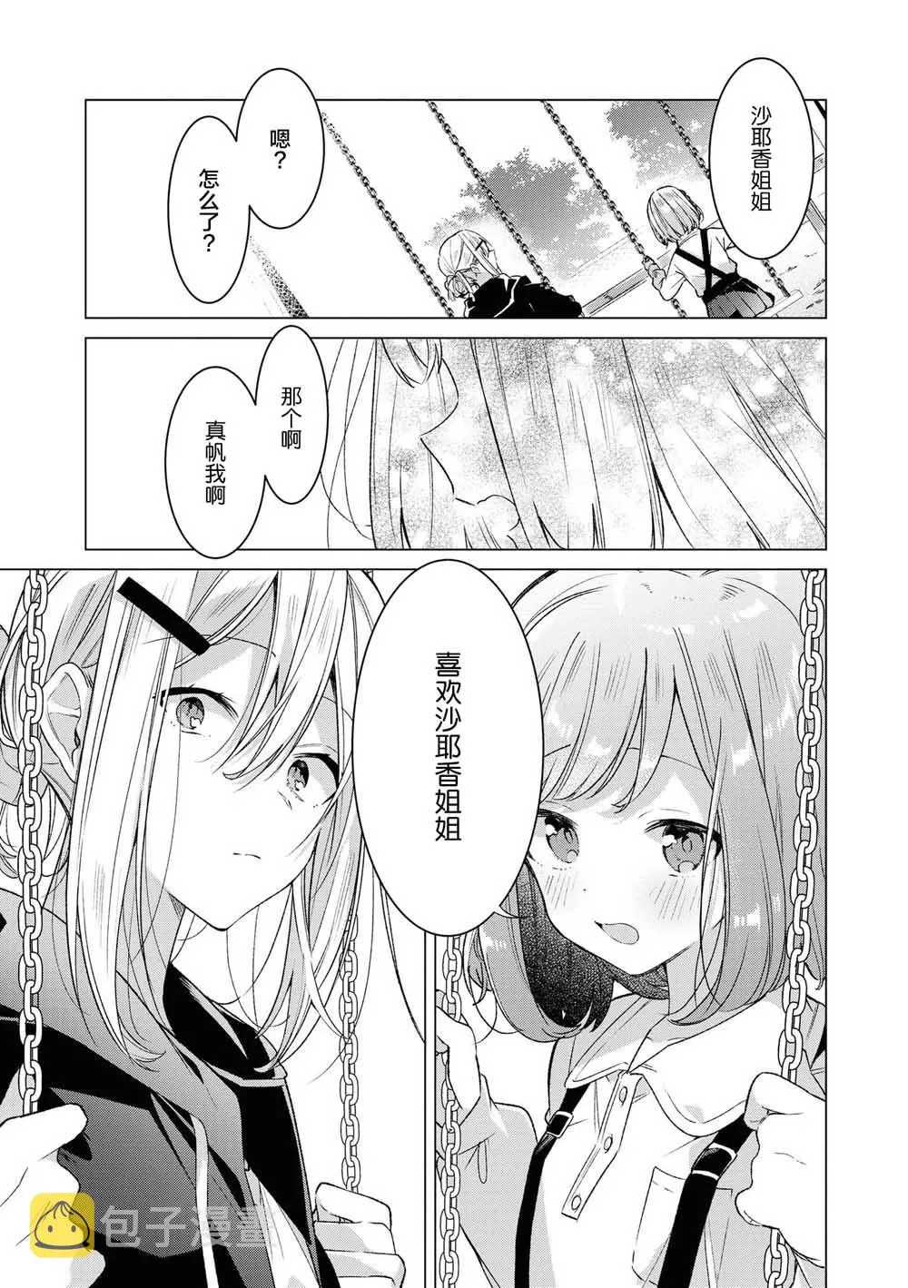 第1话 我的姐姐有点奇怪 第8页