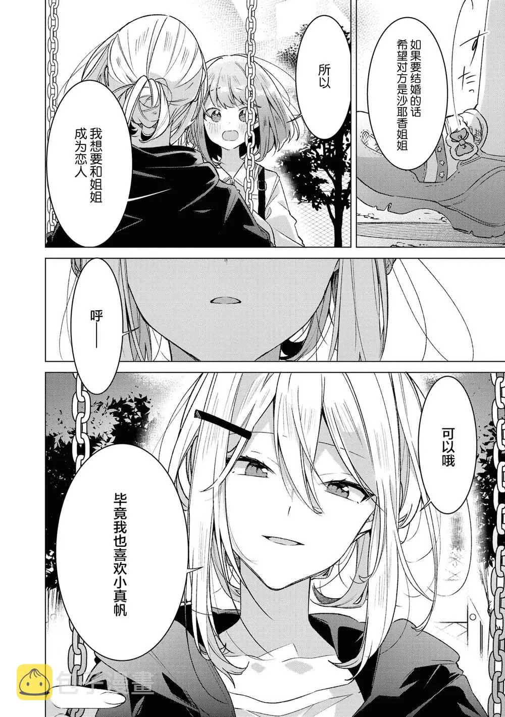 第1话 我的姐姐有点奇怪 第9页