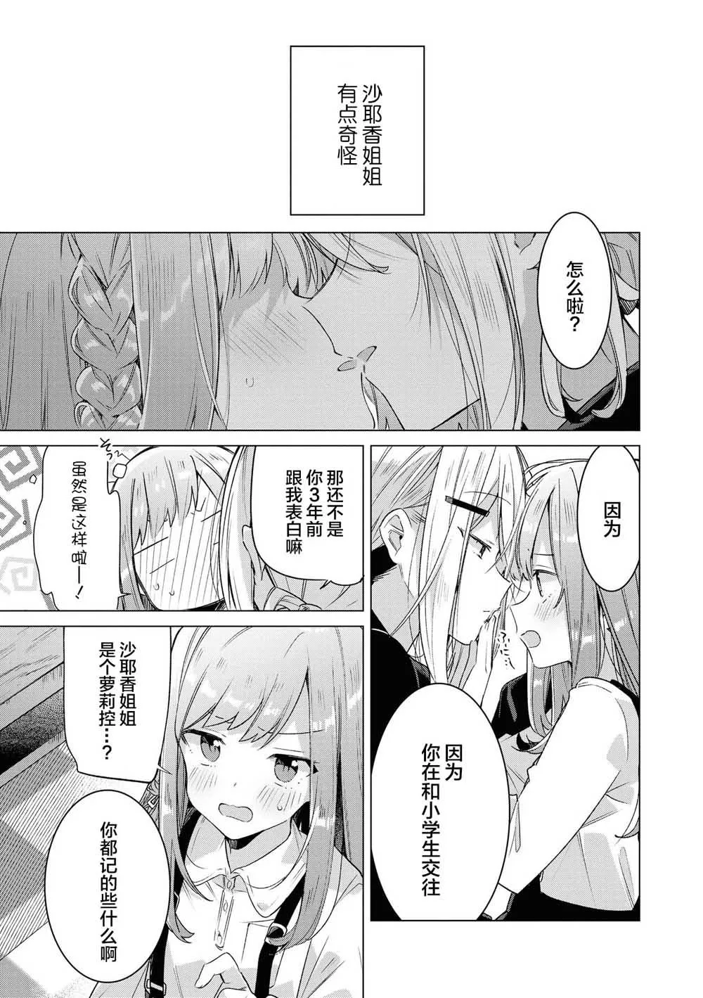 第1话 我的姐姐有点奇怪 第10页