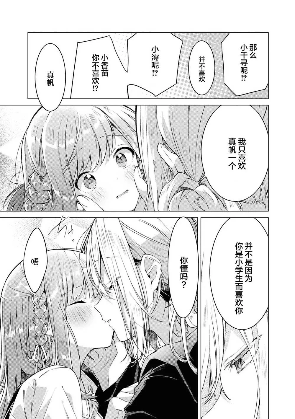 第1话 我的姐姐有点奇怪 第12页