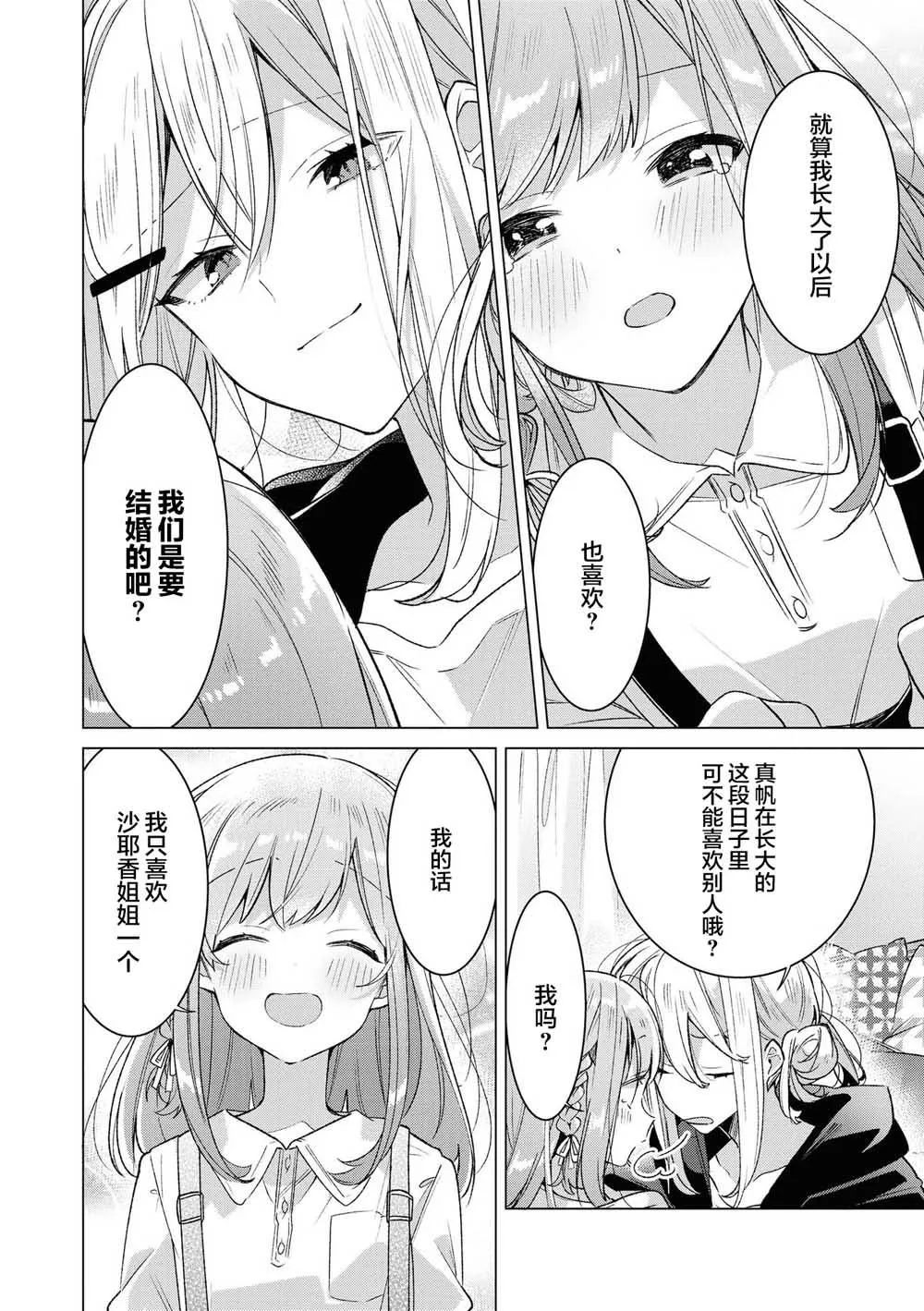 第1话 我的姐姐有点奇怪 第13页