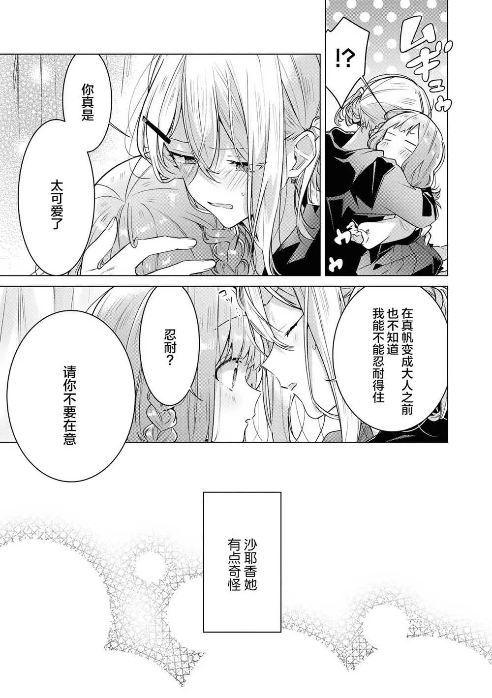 第1话 我的姐姐有点奇怪 第14页
